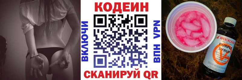 Кодеиновый сироп Lean Purple Drank  закладки  Билибино 